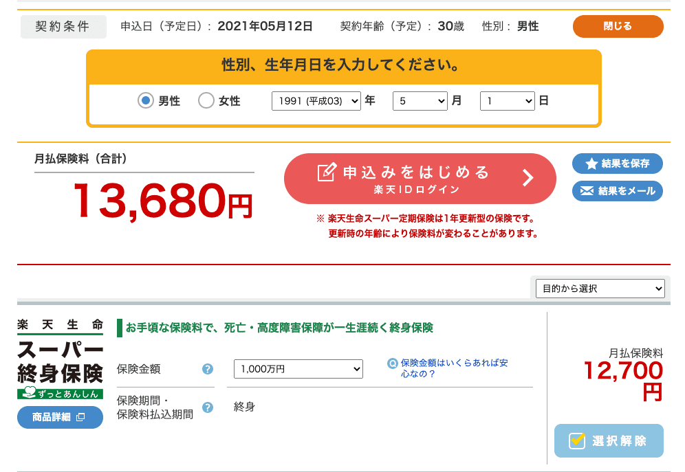 1000万以上の保障が受けられる最も安い保険とは 学校では教えてくれないお金の話